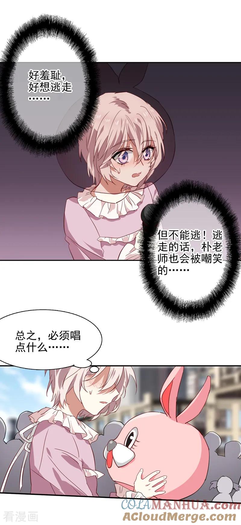 《星梦偶像计划》第161话 第11页