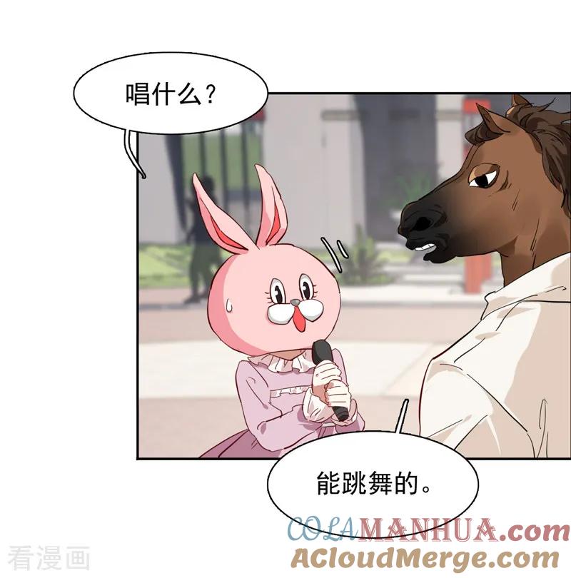 《星梦偶像计划》第161话 第9页