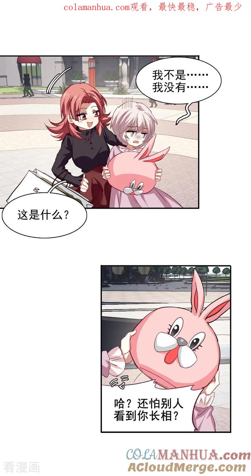 《星梦偶像计划》第161话 第1页