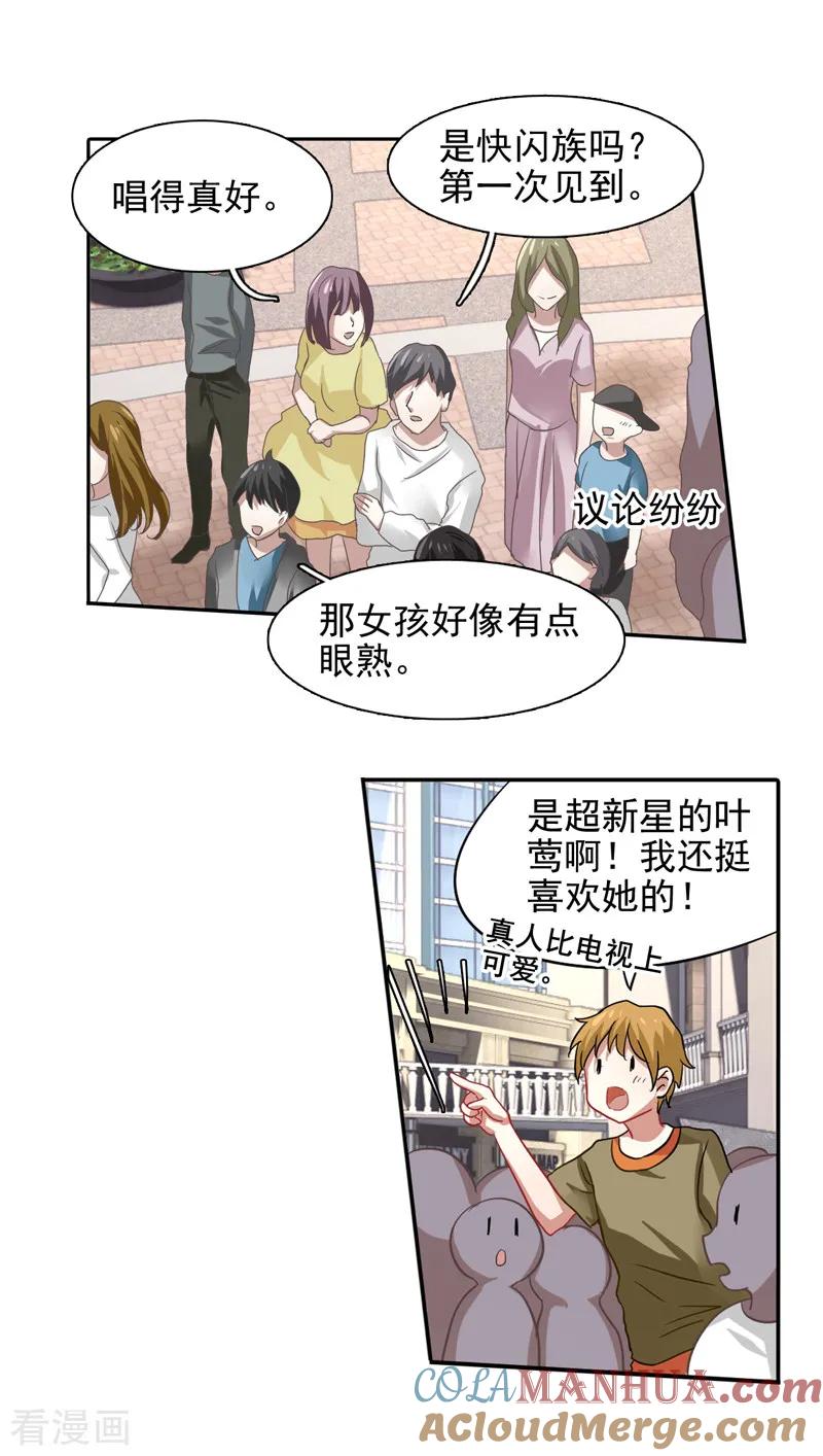 《星梦偶像计划》第161话 第15页