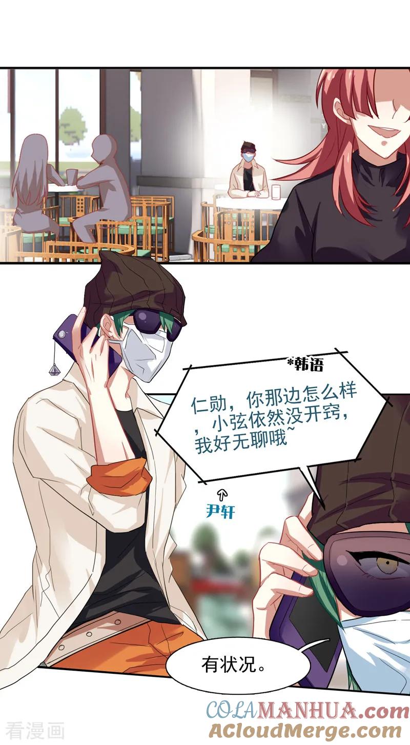 《星梦偶像计划》第161话 第3页