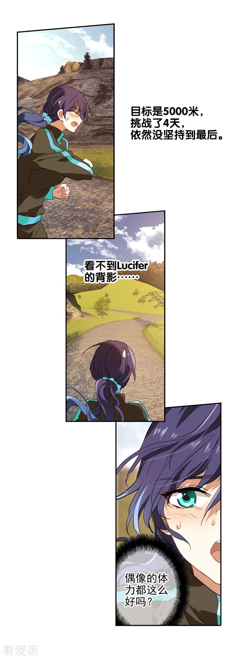 《星梦偶像计划》第162话 第2页