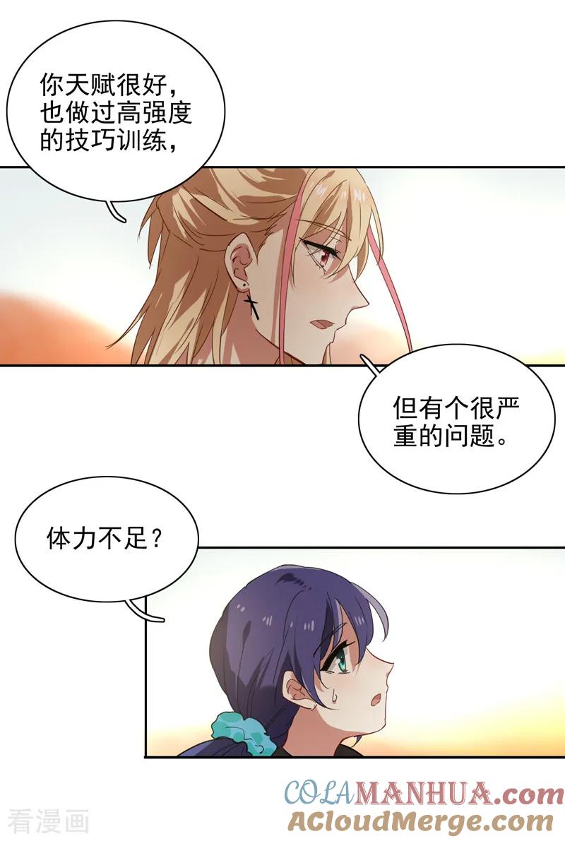 《星梦偶像计划》第162话 第11页