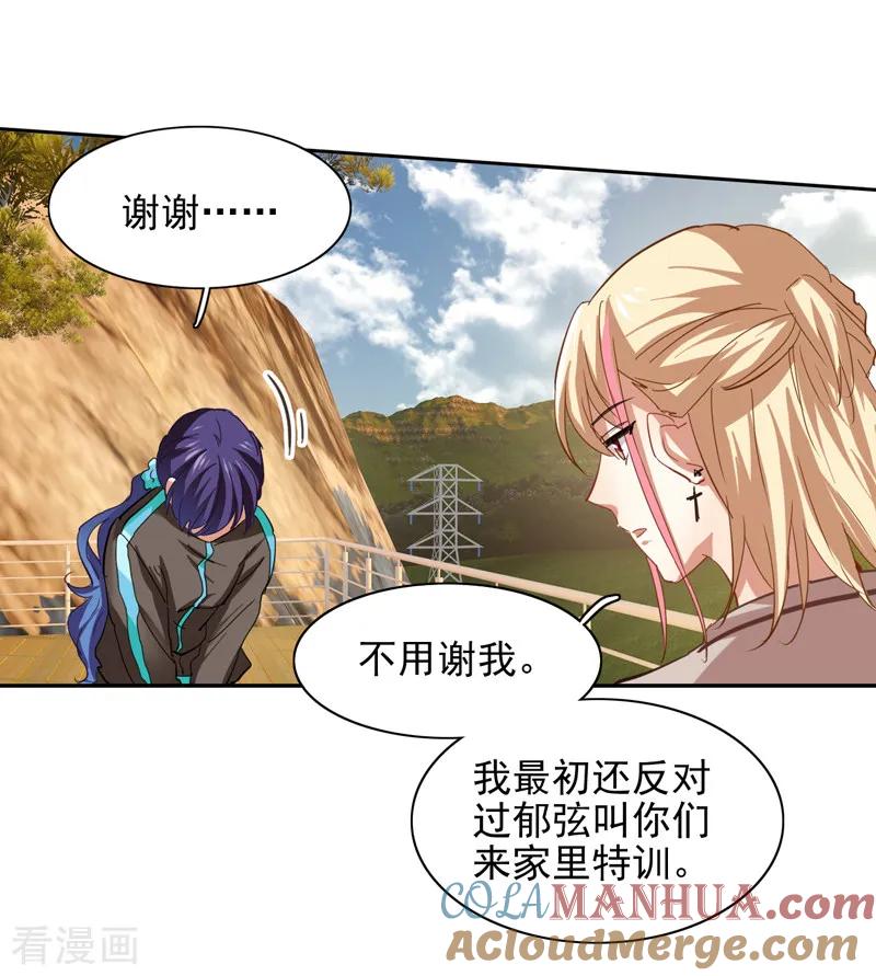 《星梦偶像计划》第162话 第17页