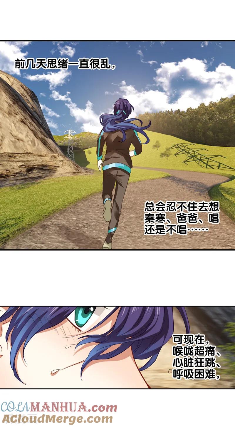 《星梦偶像计划》第162话 第3页
