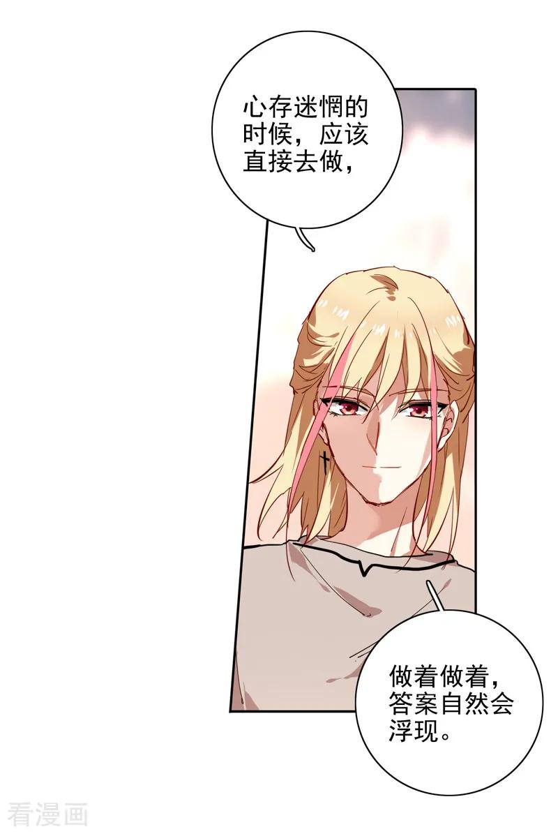 《星梦偶像计划》第162话 第14页