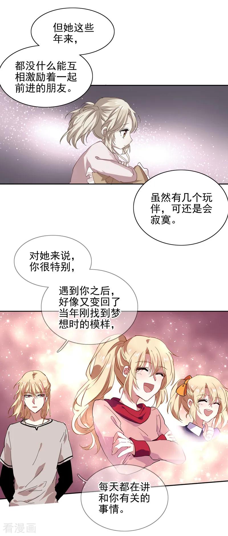 《星梦偶像计划》第162话 第18页