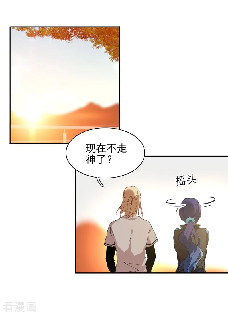 《星梦偶像计划》第162话 第10页