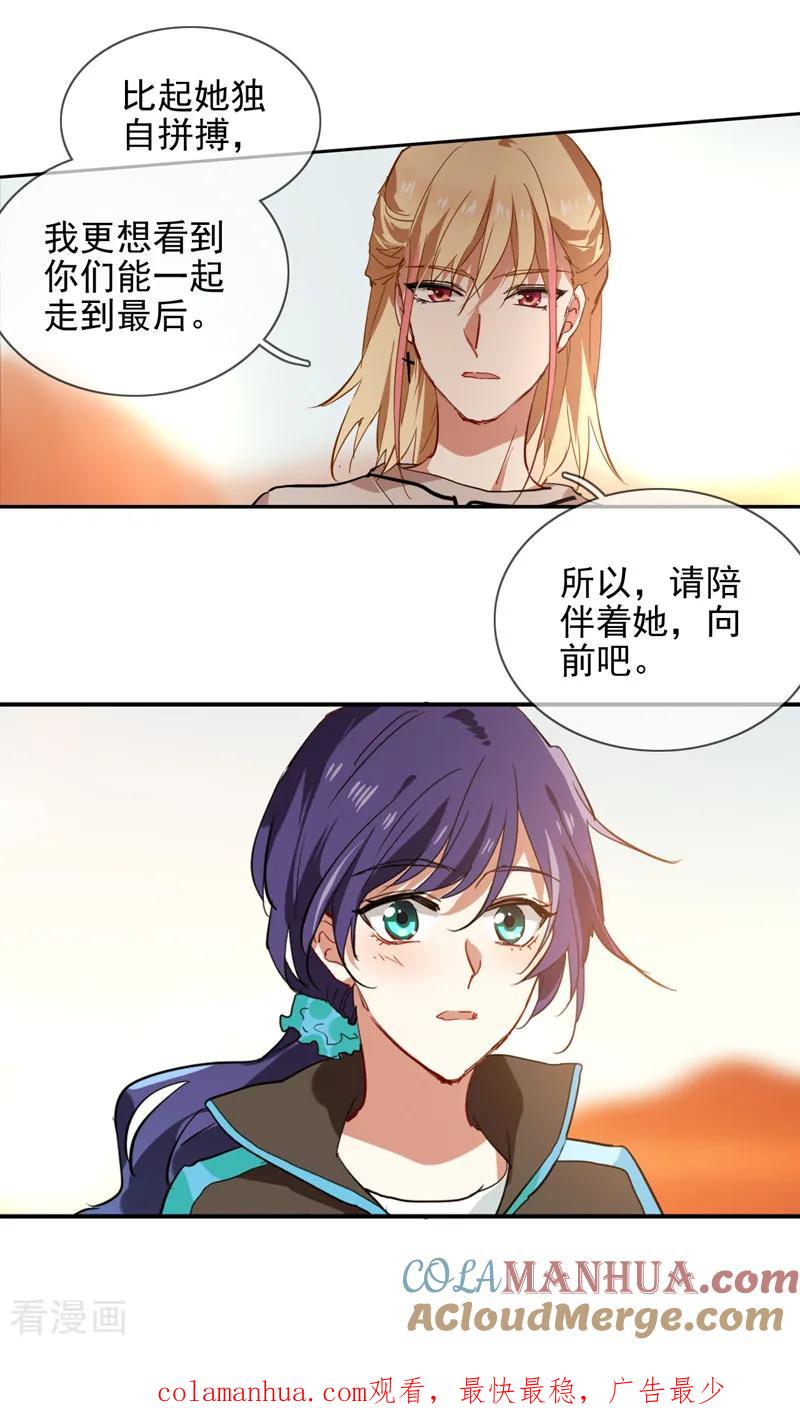 《星梦偶像计划》第162话 第19页
