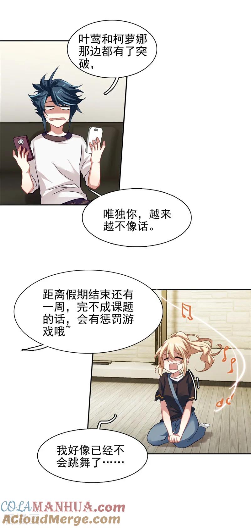 《星梦偶像计划》第163话 第15页