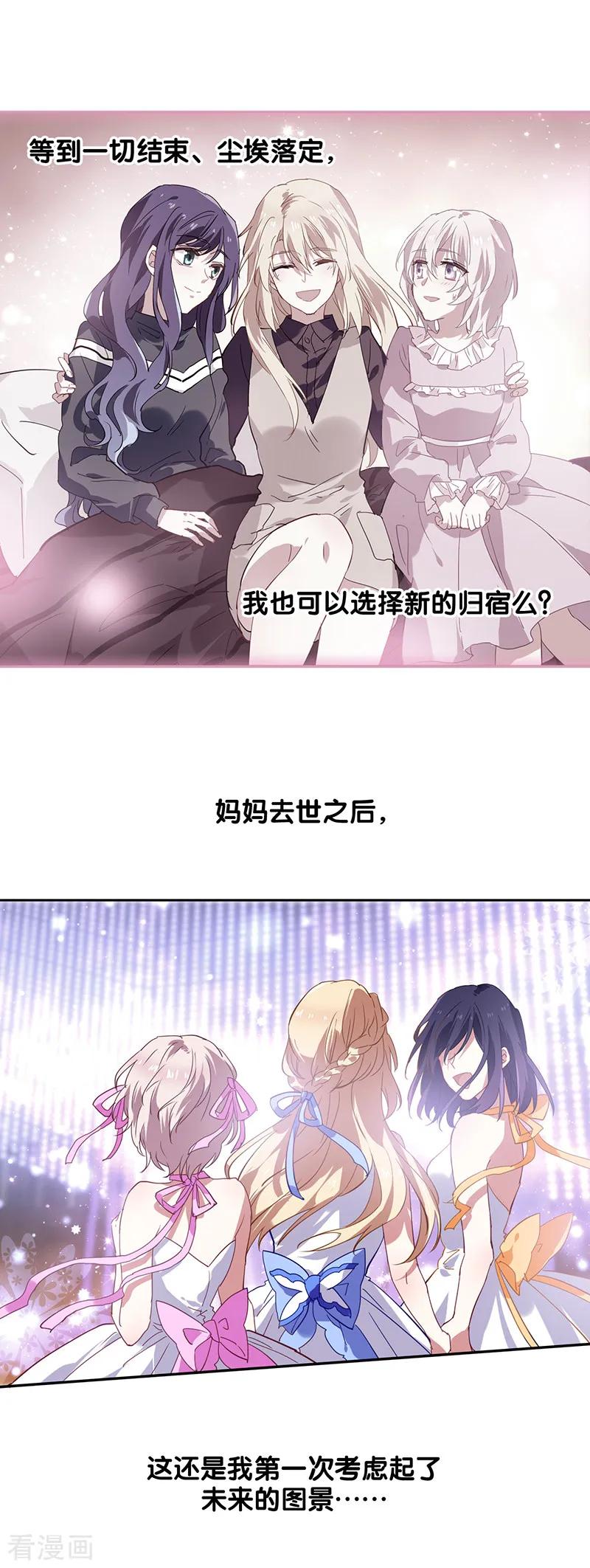 《星梦偶像计划》第163话 第4页