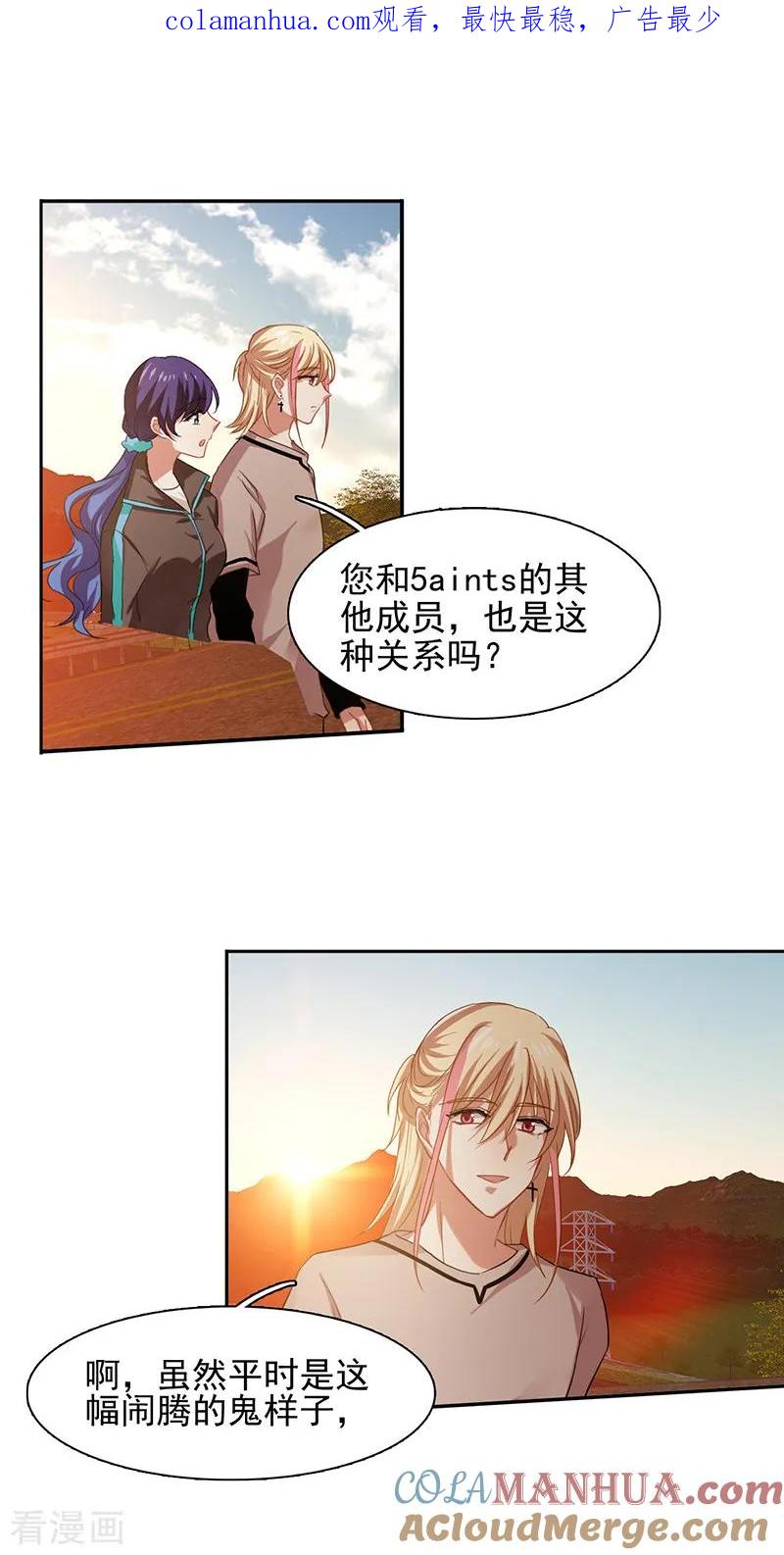 《星梦偶像计划》第163话 第1页
