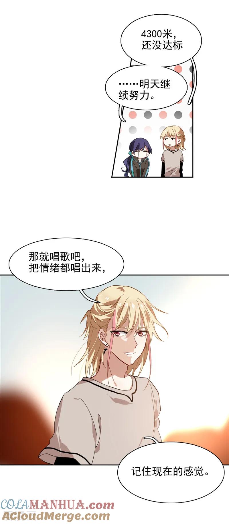 《星梦偶像计划》第163话 第7页
