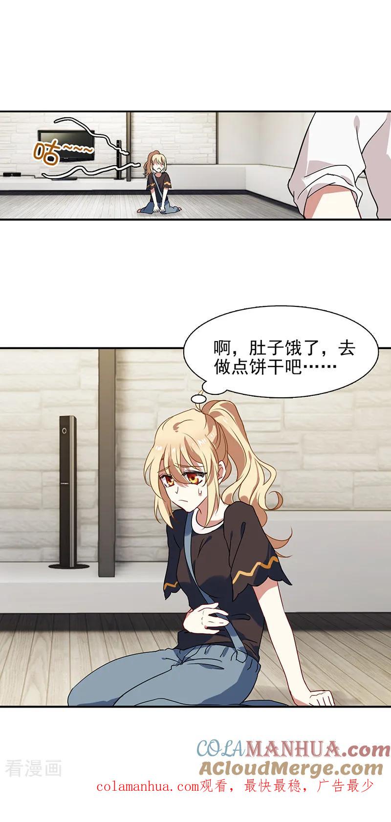 《星梦偶像计划》第163话 第17页