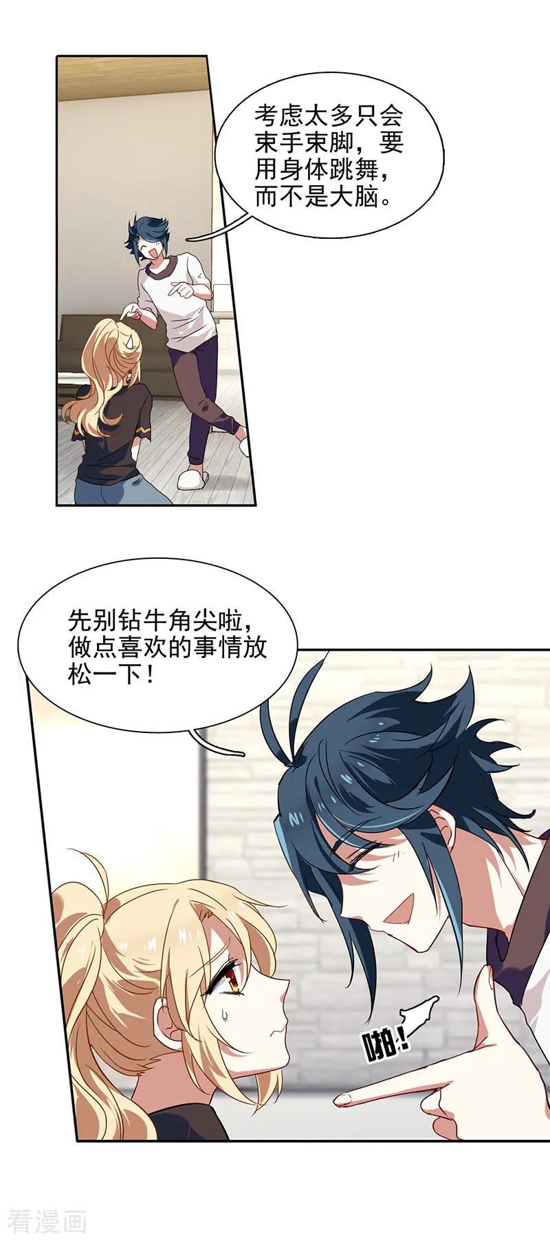 《星梦偶像计划》第163话 第16页