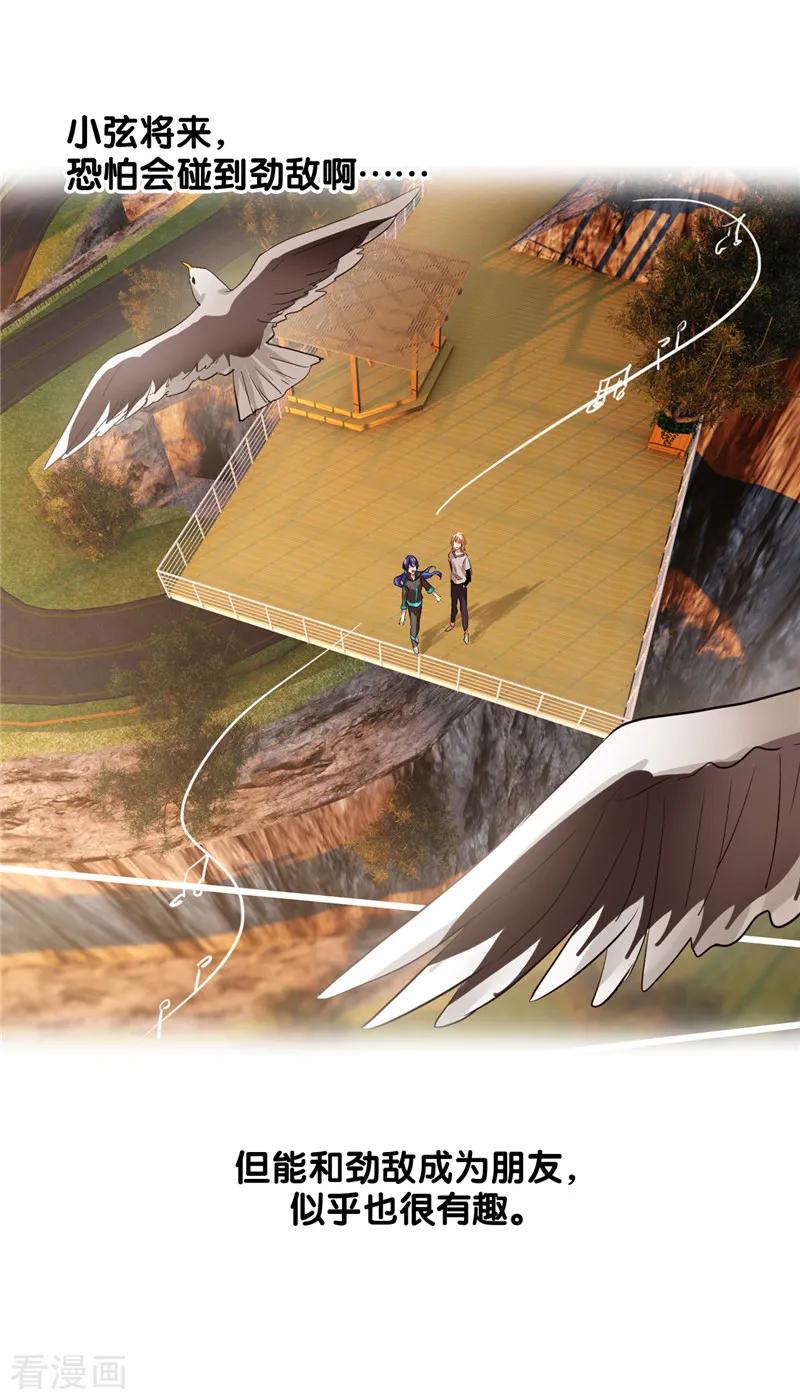 《星梦偶像计划》第163话 第12页