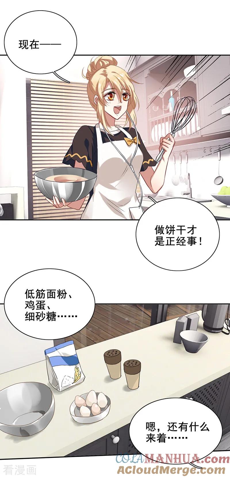 《星梦偶像计划》第164话 第5页