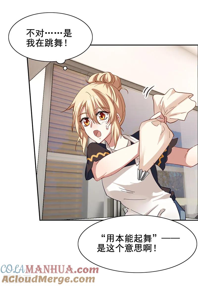 《星梦偶像计划》第164话 第11页
