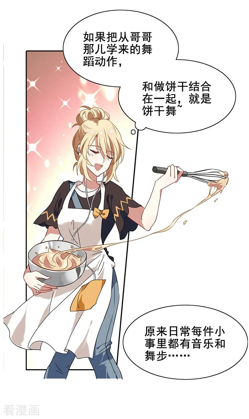 《星梦偶像计划》第164话 第12页