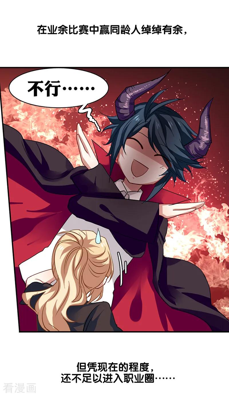 《星梦偶像计划》第164话 第2页
