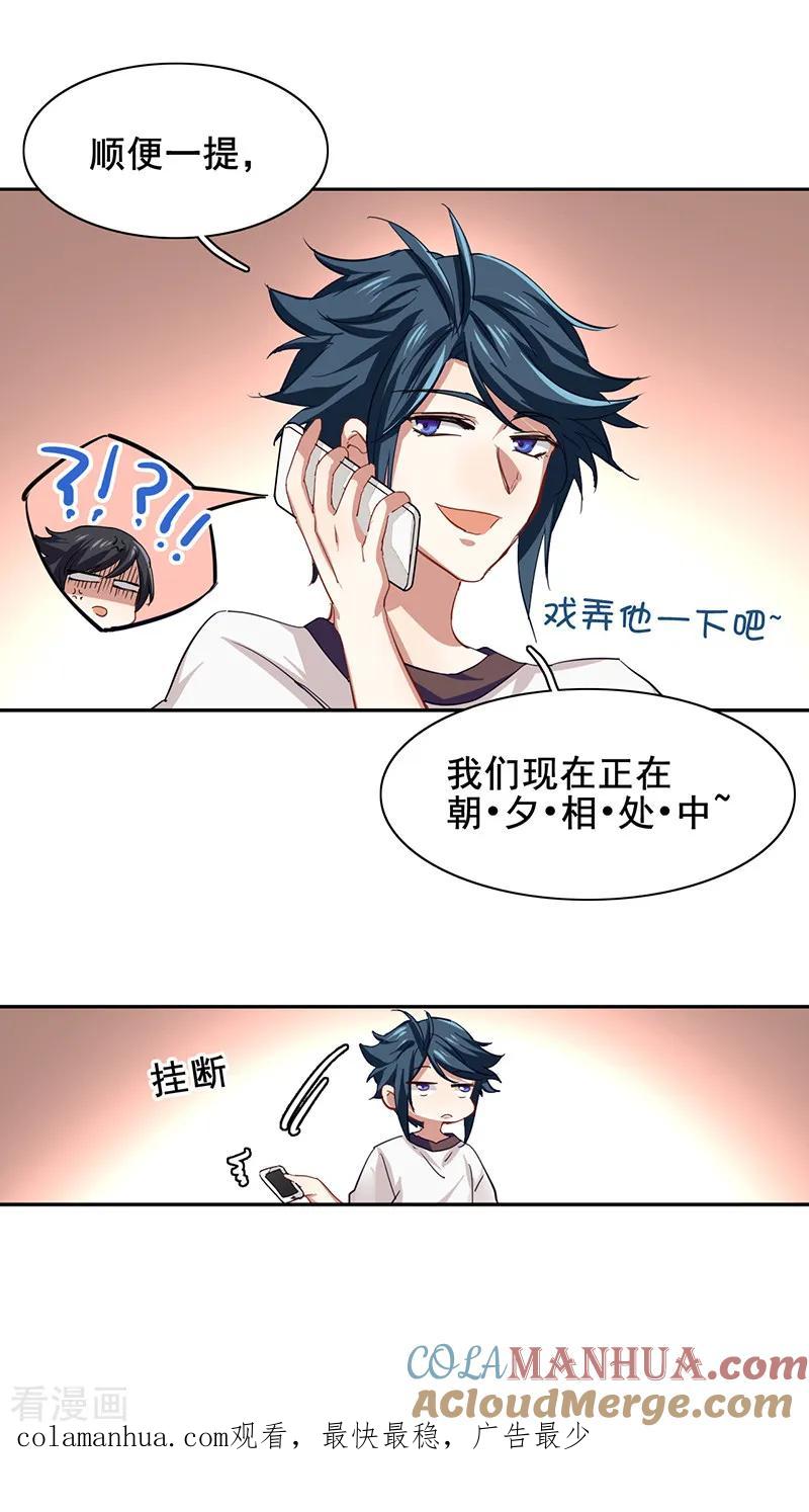 《星梦偶像计划》第164话 第19页