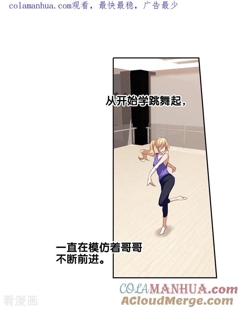 《星梦偶像计划》第164话 第1页
