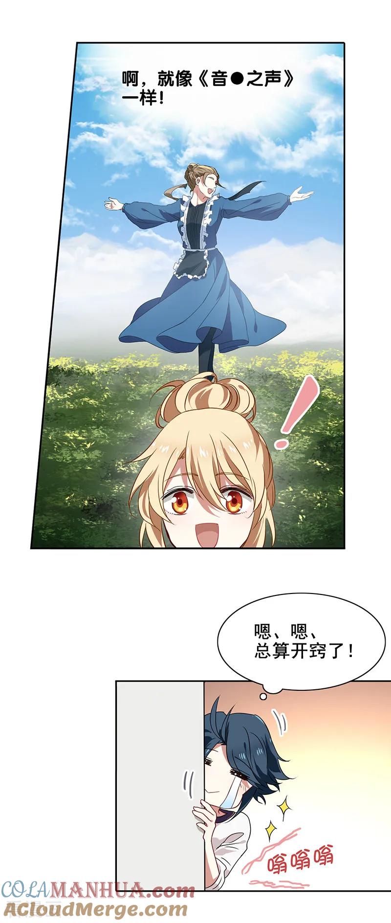 《星梦偶像计划》第164话 第13页