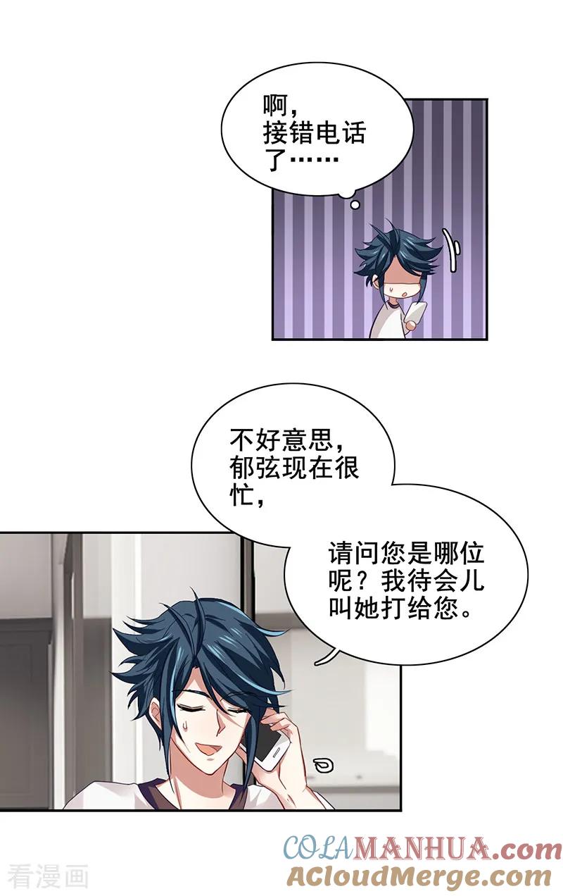 《星梦偶像计划》第164话 第15页
