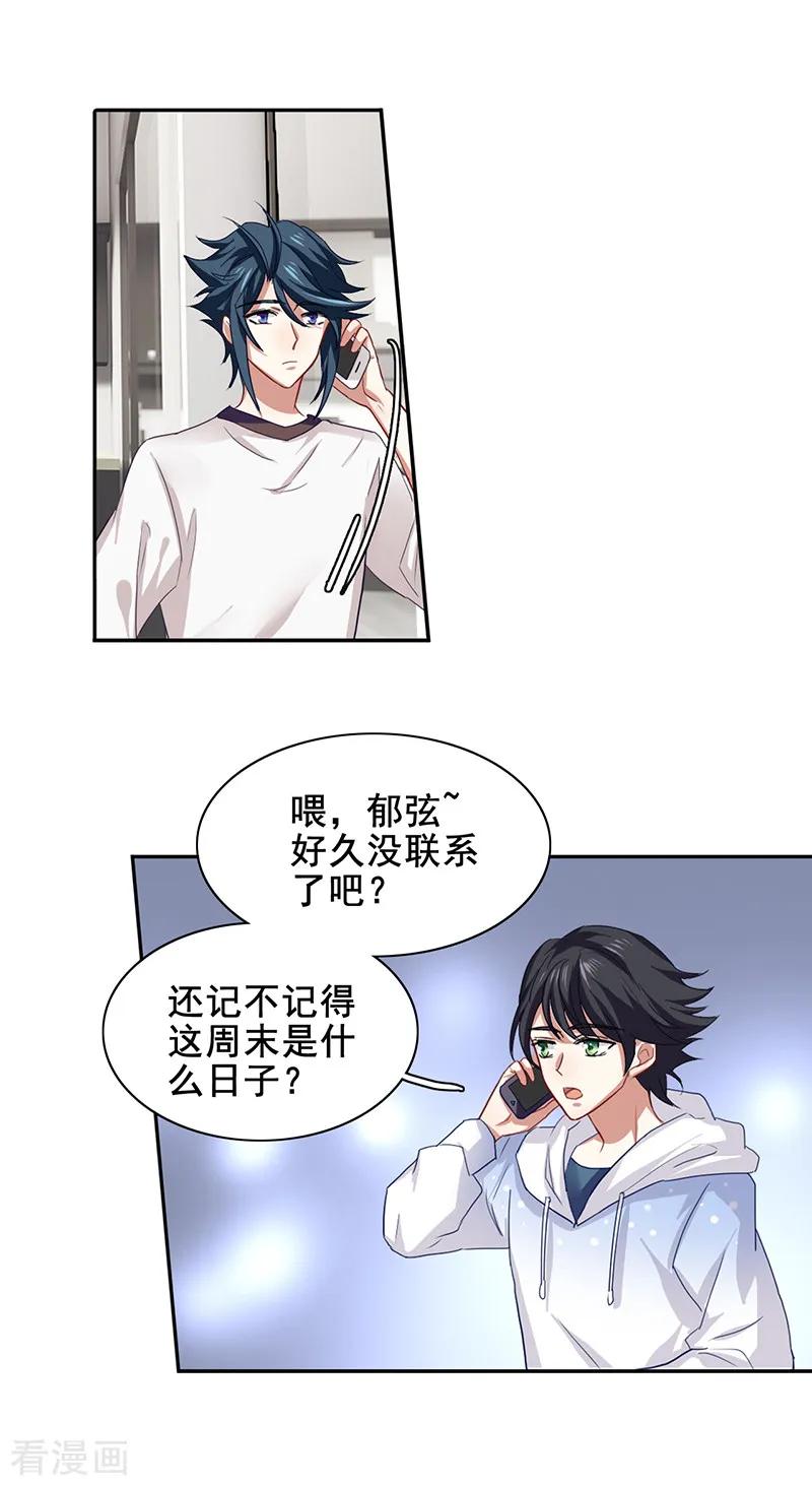 《星梦偶像计划》第164话 第14页