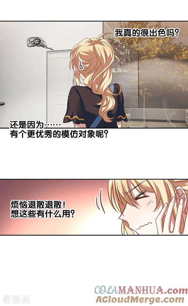 《星梦偶像计划》第164话 第3页