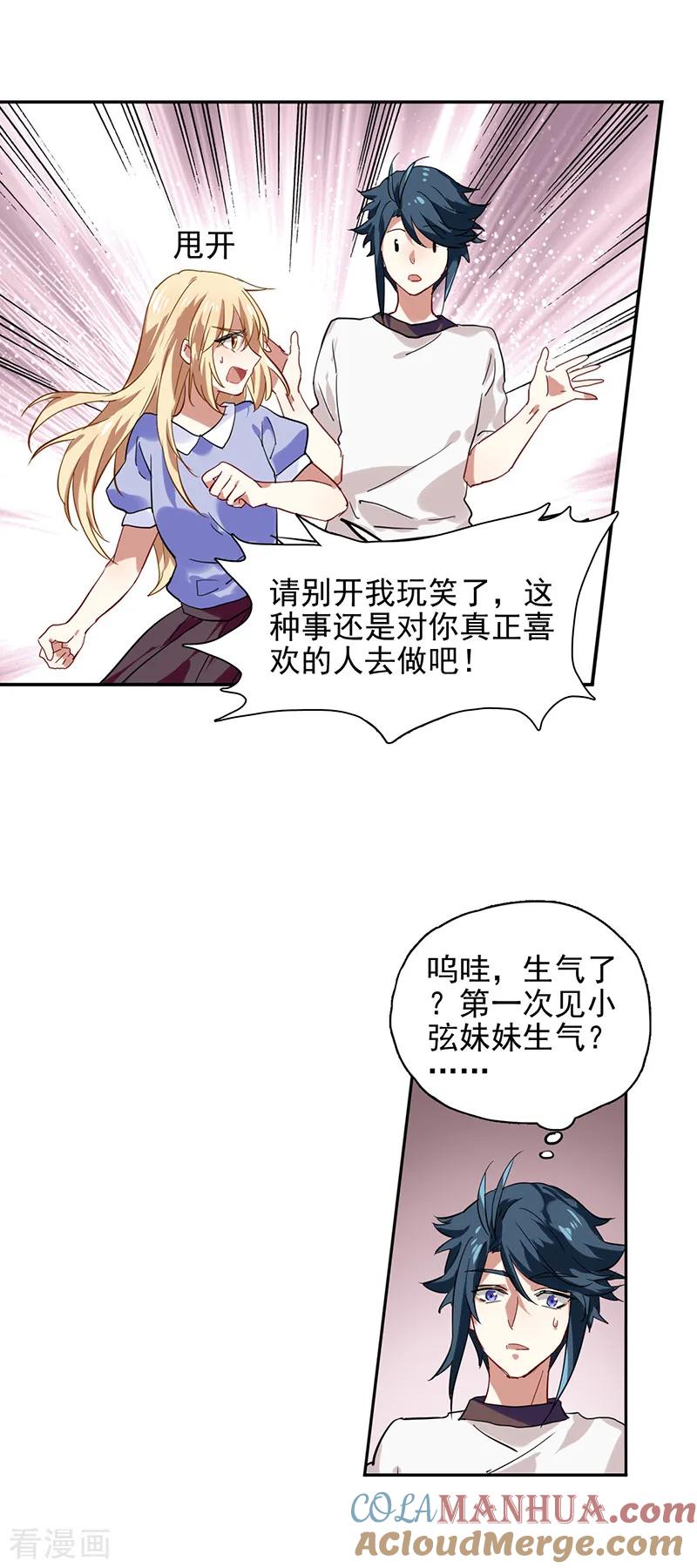 《星梦偶像计划》第165话 第13页
