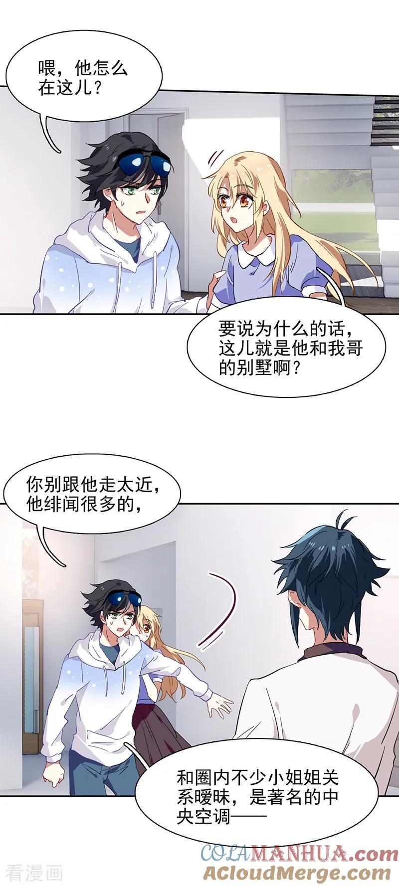 《星梦偶像计划》第165话 第9页