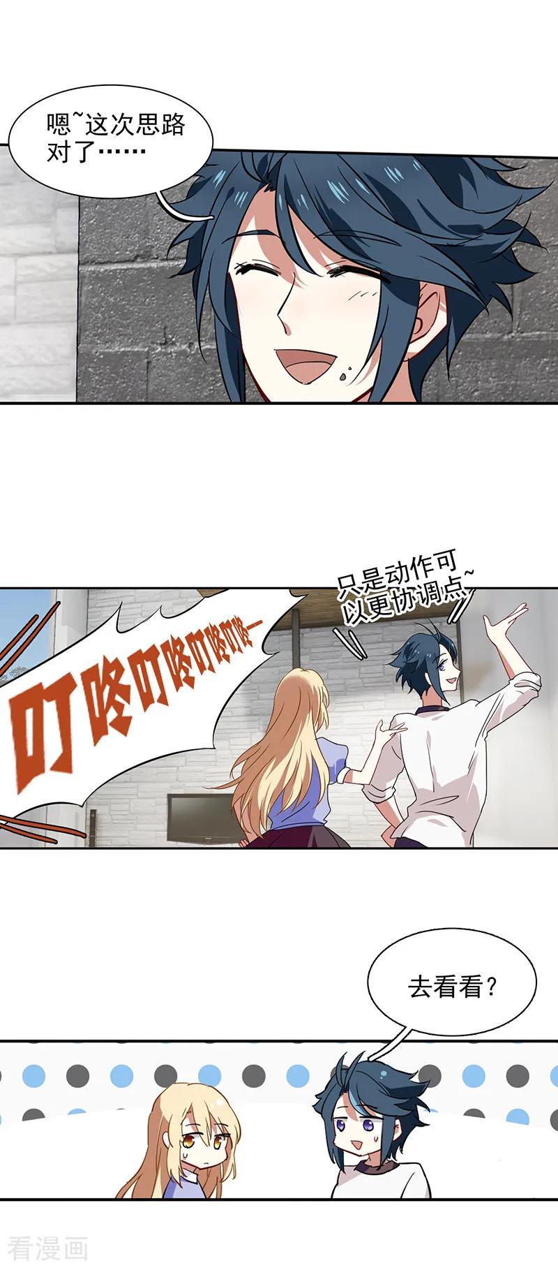 《星梦偶像计划》第165话 第4页