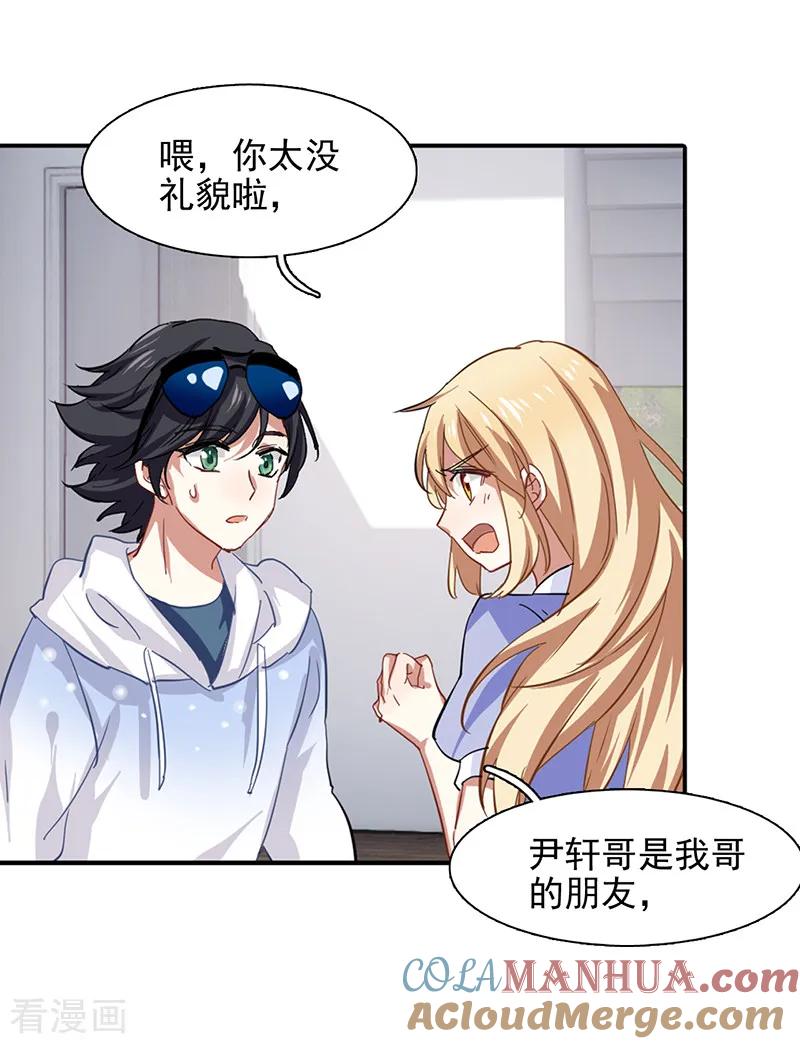 《星梦偶像计划》第165话 第11页