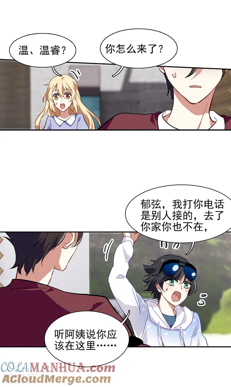 《星梦偶像计划》第165话 第7页