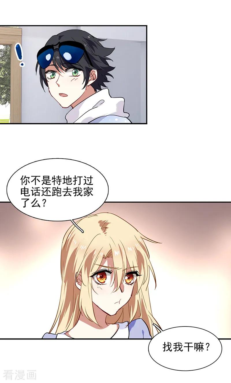 《星梦偶像计划》第165话 第16页