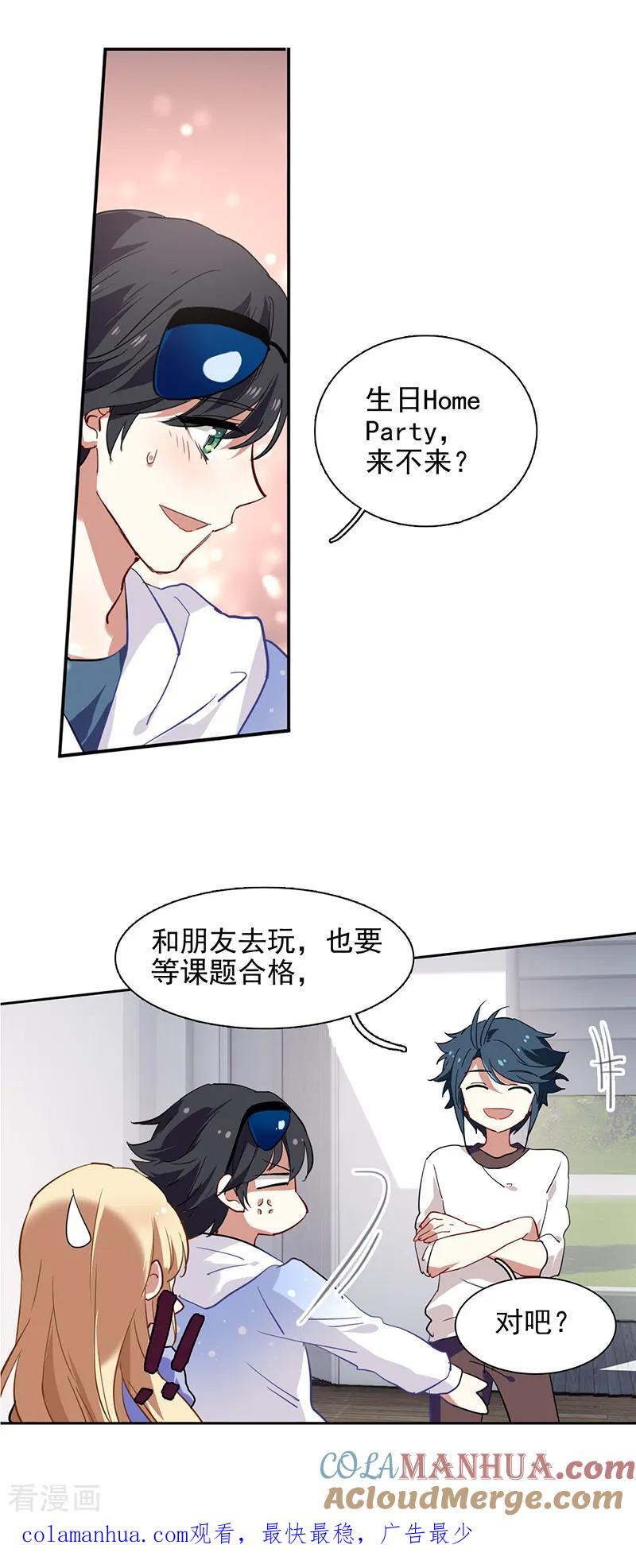 《星梦偶像计划》第165话 第19页