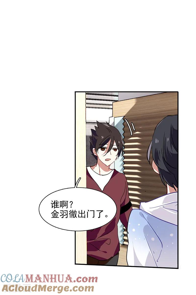 《星梦偶像计划》第165话 第5页