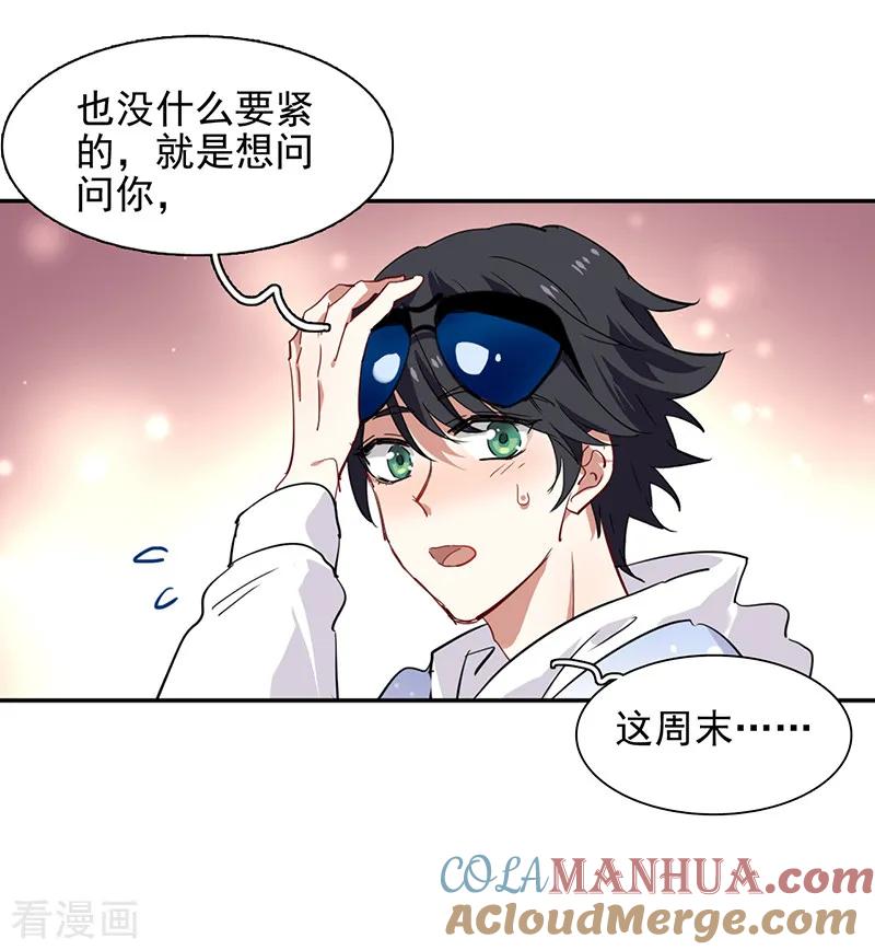 《星梦偶像计划》第165话 第17页