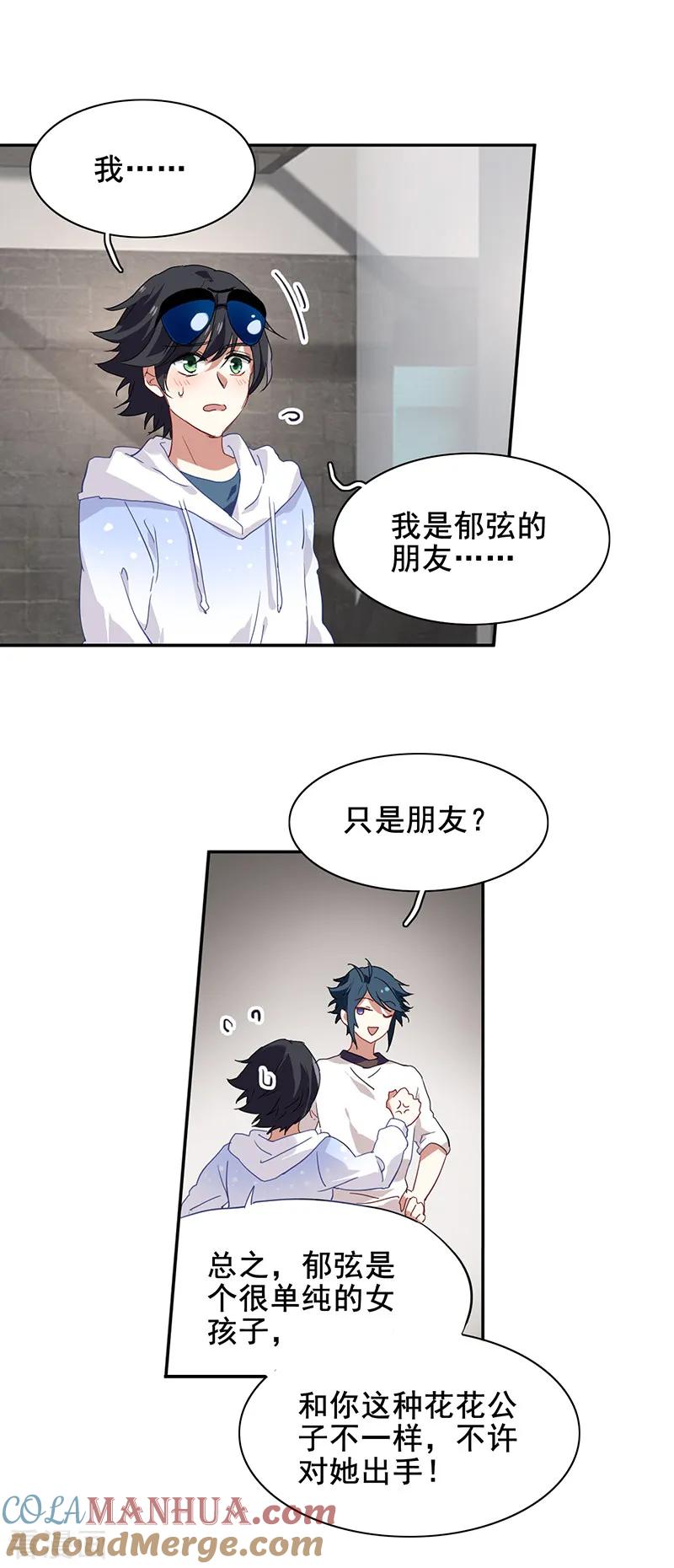 《星梦偶像计划》第166话 第6页