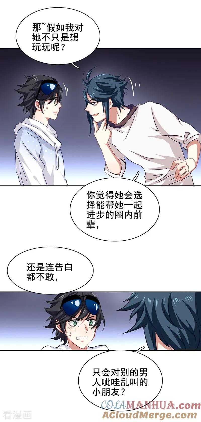 《星梦偶像计划》第166话 第8页