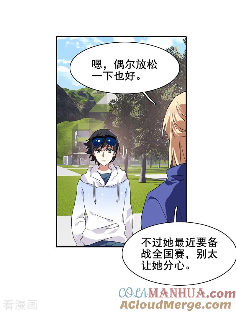 《星梦偶像计划》第166话 第16页