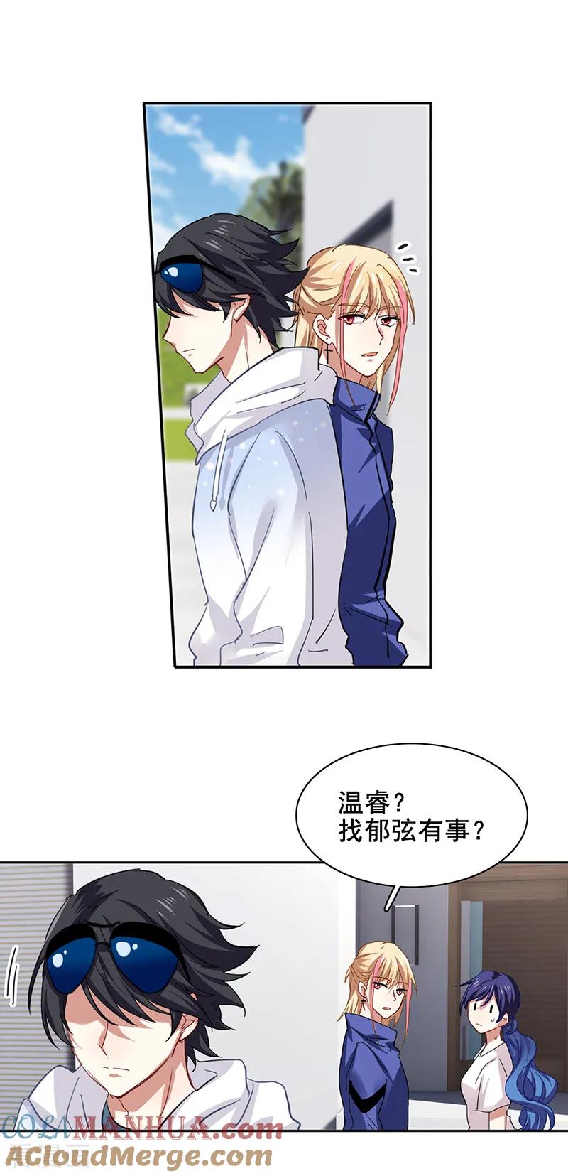 《星梦偶像计划》第166话 第14页