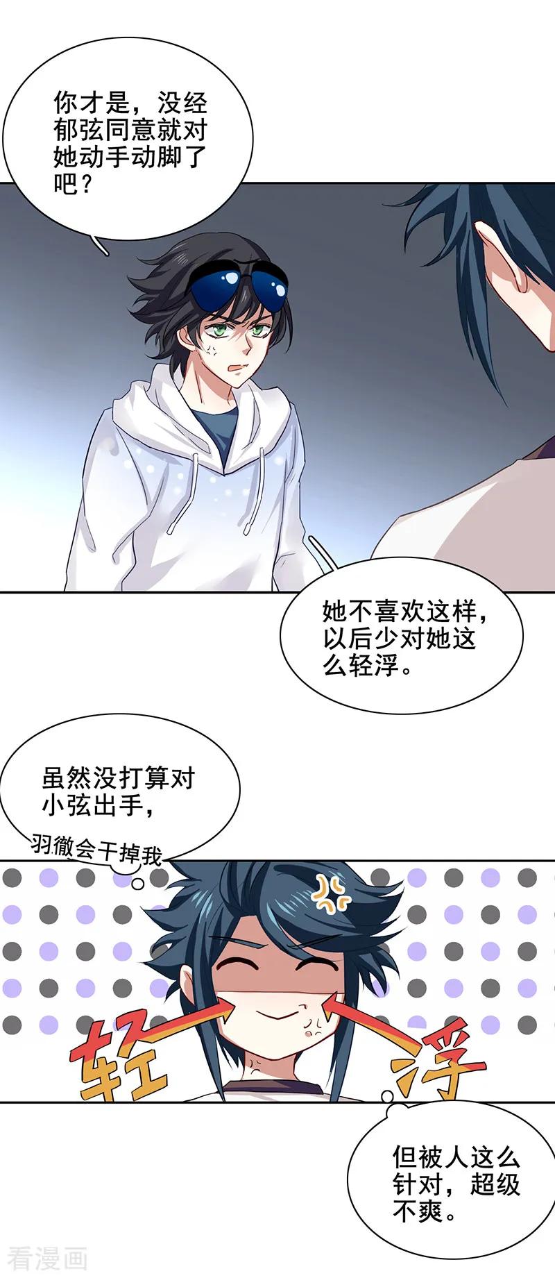 《星梦偶像计划》第166话 第3页