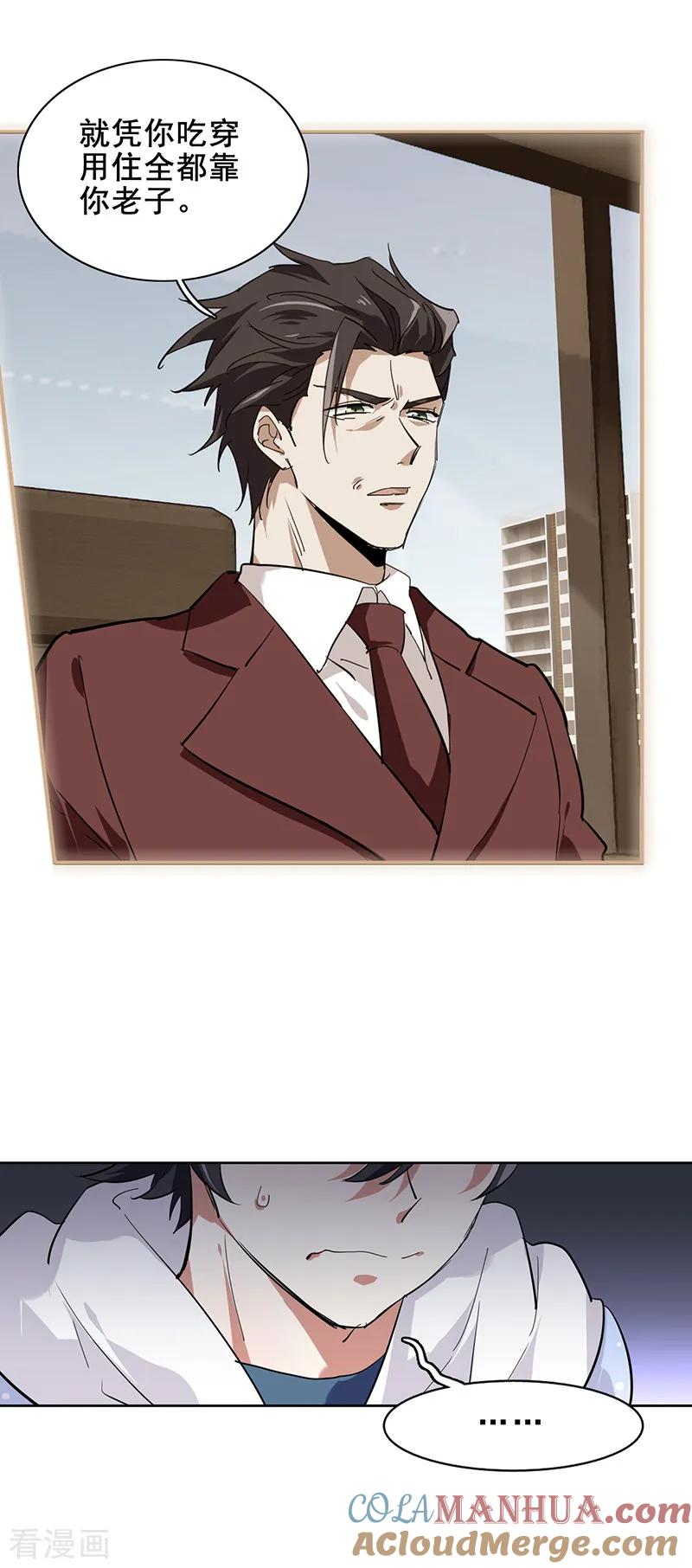《星梦偶像计划》第166话 第12页