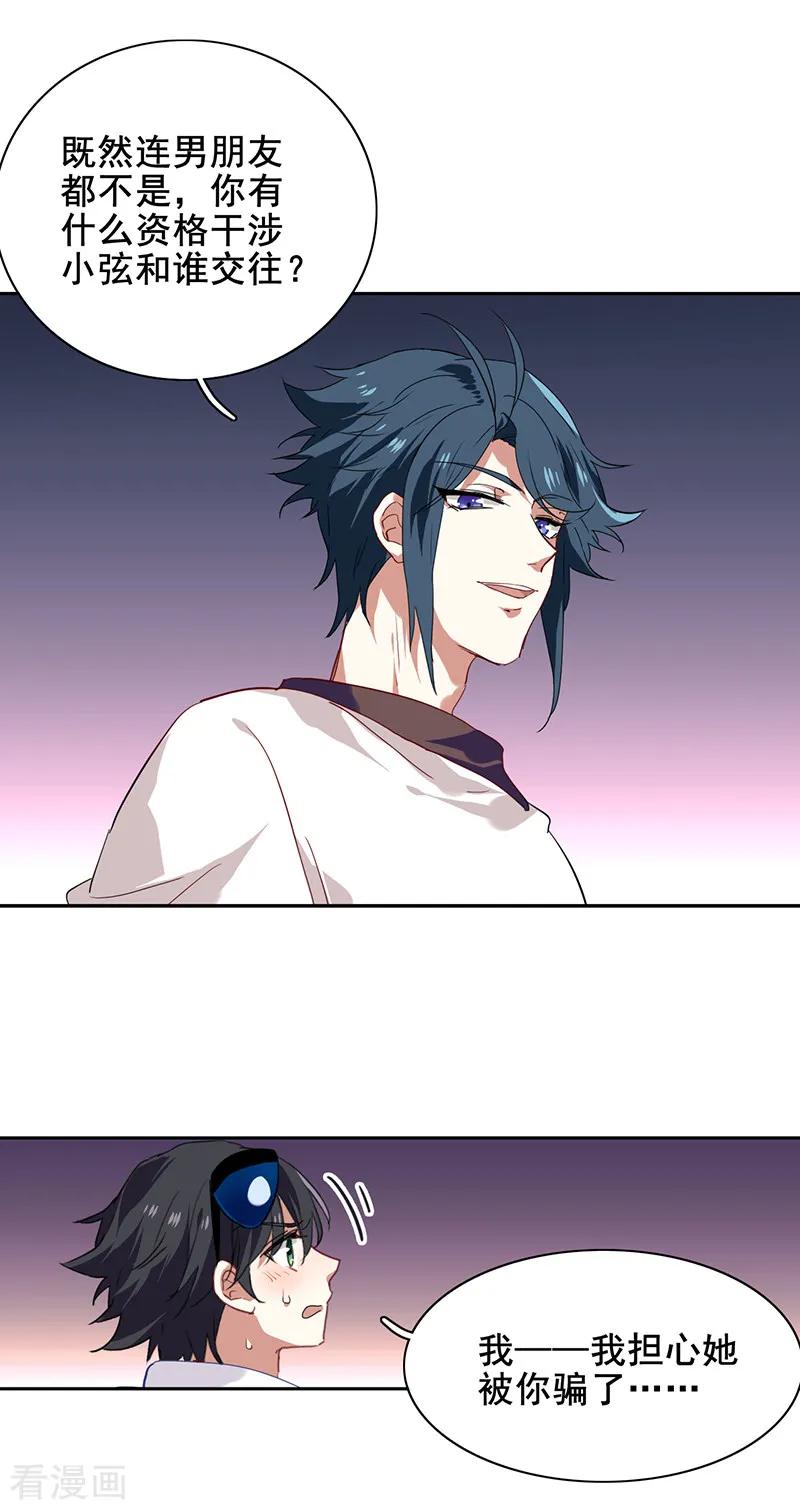 《星梦偶像计划》第166话 第7页