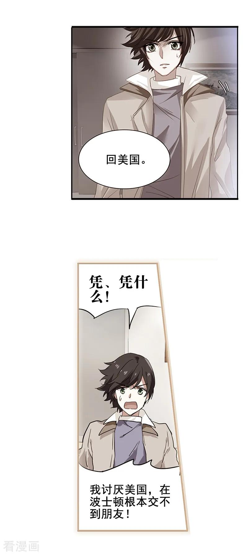 《星梦偶像计划》第166话 第11页