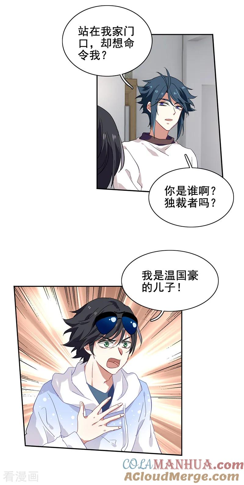 《星梦偶像计划》第166话 第4页