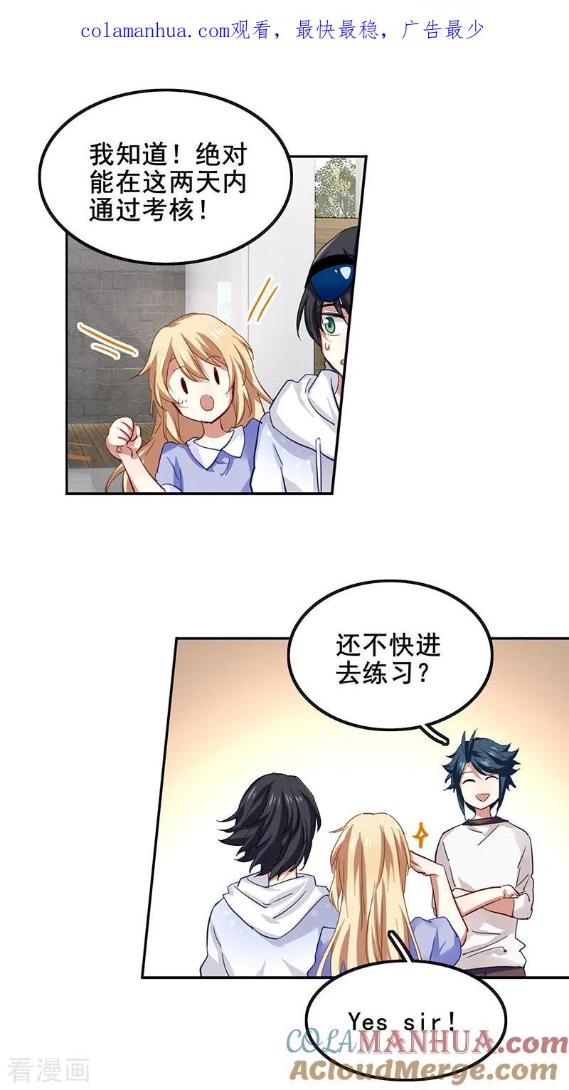 《星梦偶像计划》第166话 第1页