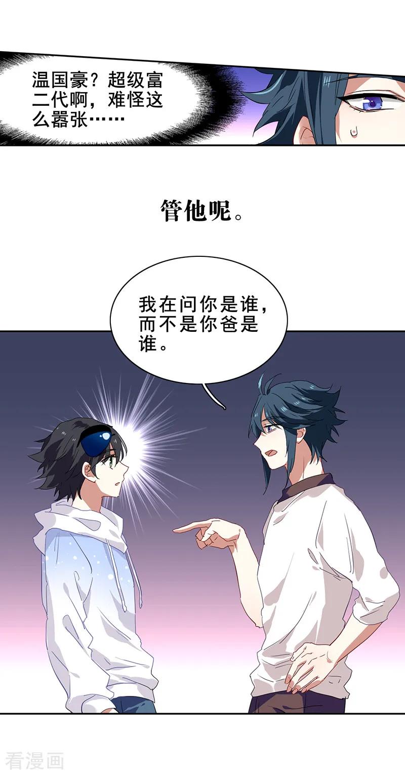 《星梦偶像计划》第166话 第5页